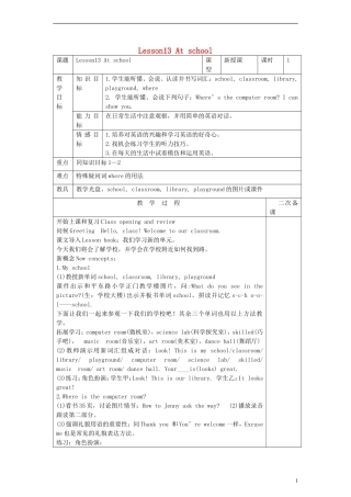 四年级英语上册 Lesson13 At school教案 冀教版