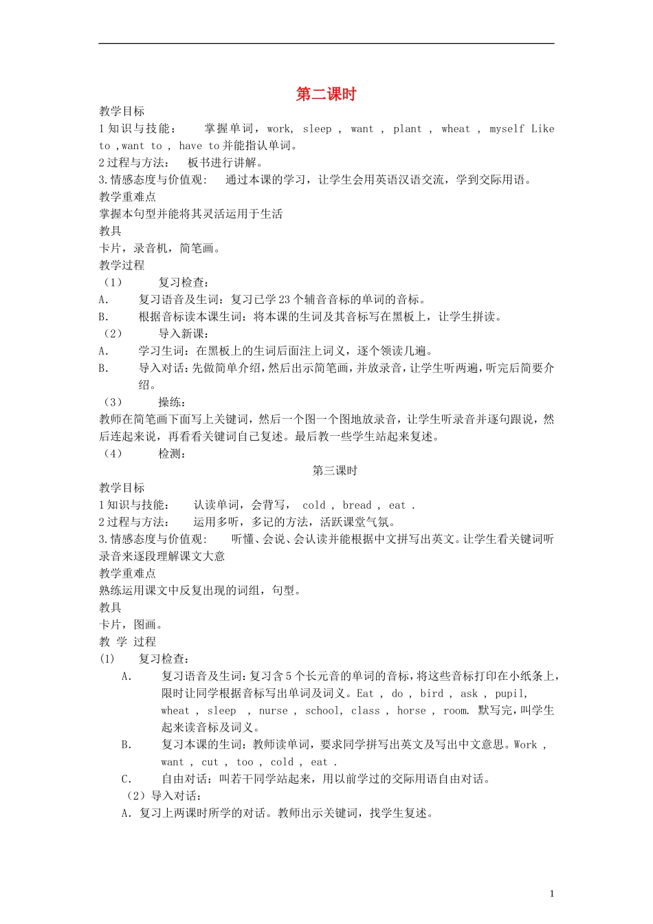 四年级英语上册 Lesson12 The red hen第二课时教案 科普版_第1页