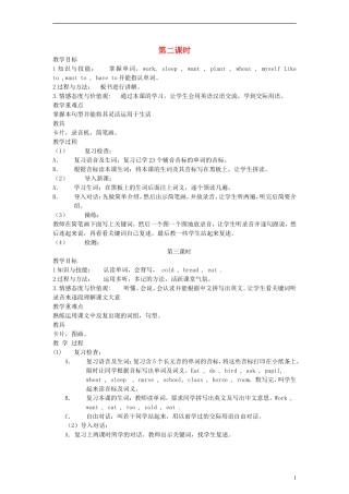 四年级英语上册 Lesson12 The red hen第二课时教案 科普版