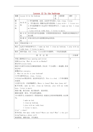 四年级英语上册 lesson12 In the bedroom教案 （新版）冀教版