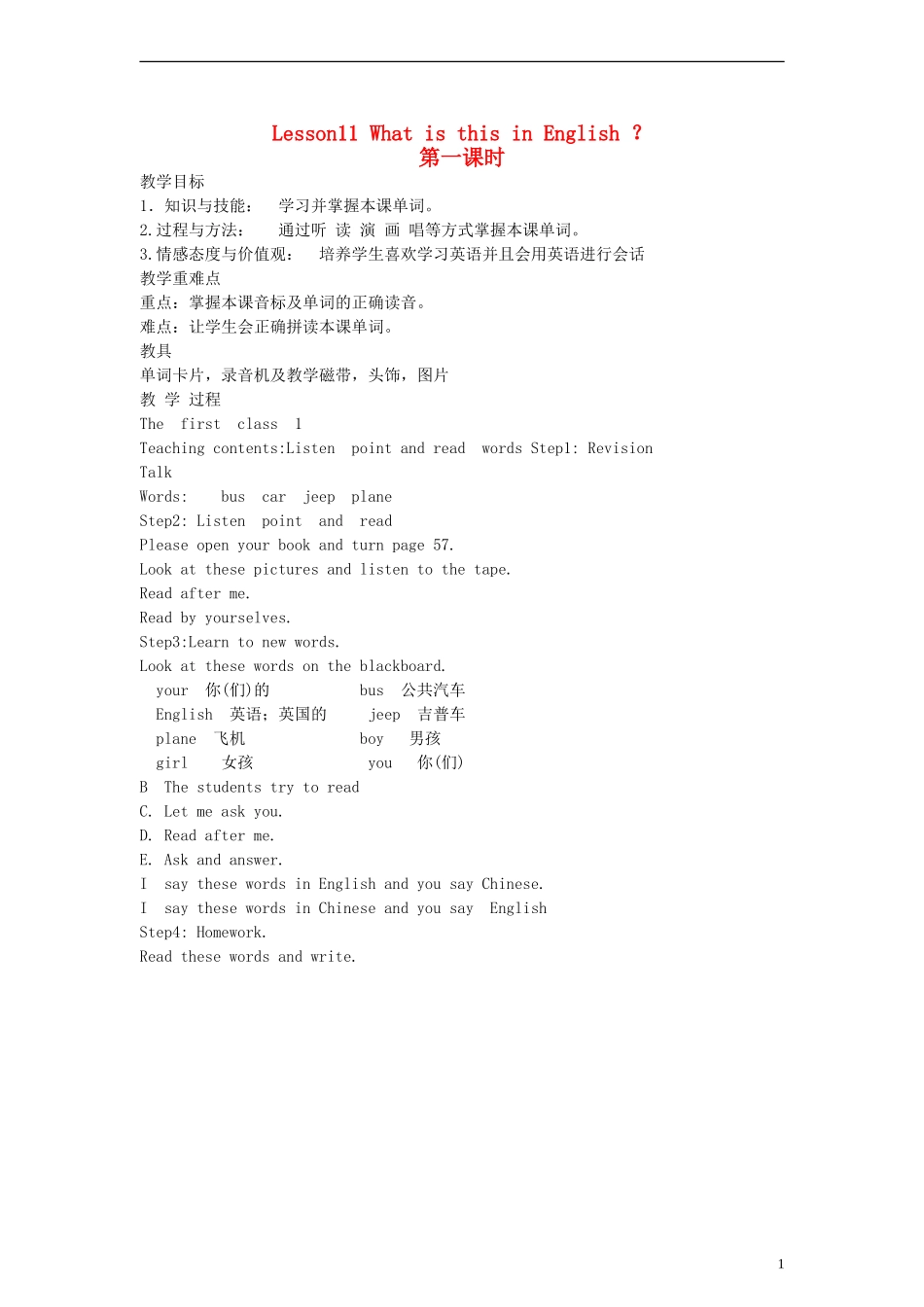 四年级英语上册 Lesson11 第一课时教案 科普版_第1页