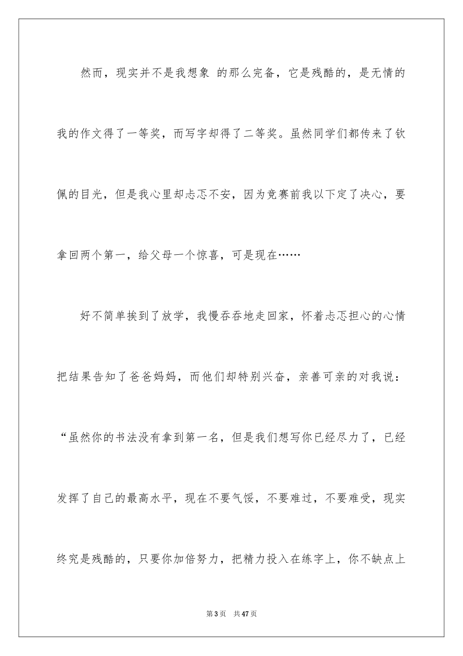 2024以宽容为话题的作文_17_第3页