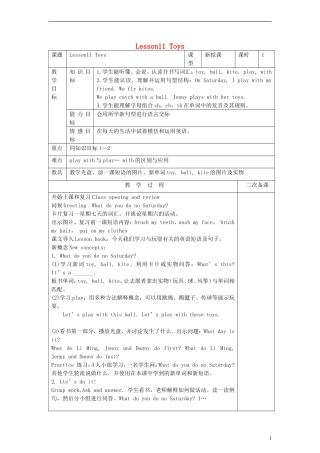 四年级英语上册 Lesson11 Toys教案 冀教版