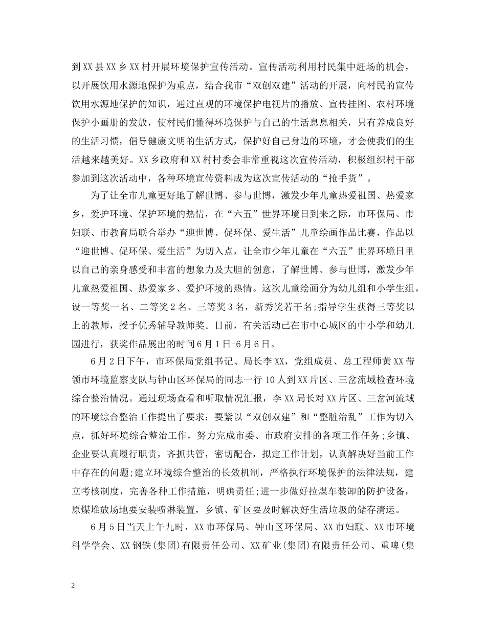 世界环境日宣传总结2020 _第2页