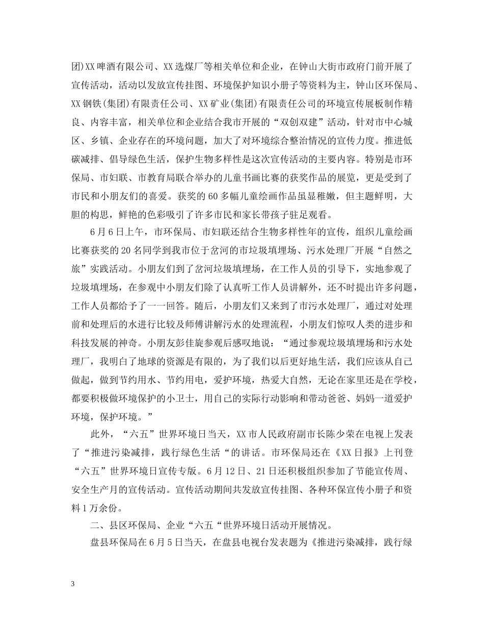 世界环境日宣传总结2020 _第3页