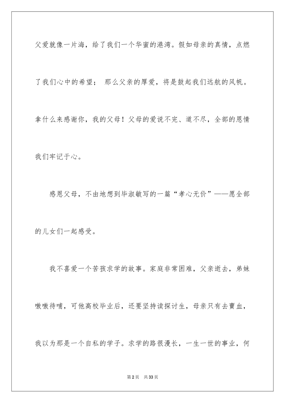 2024优秀的感恩父母演讲稿_8_第2页