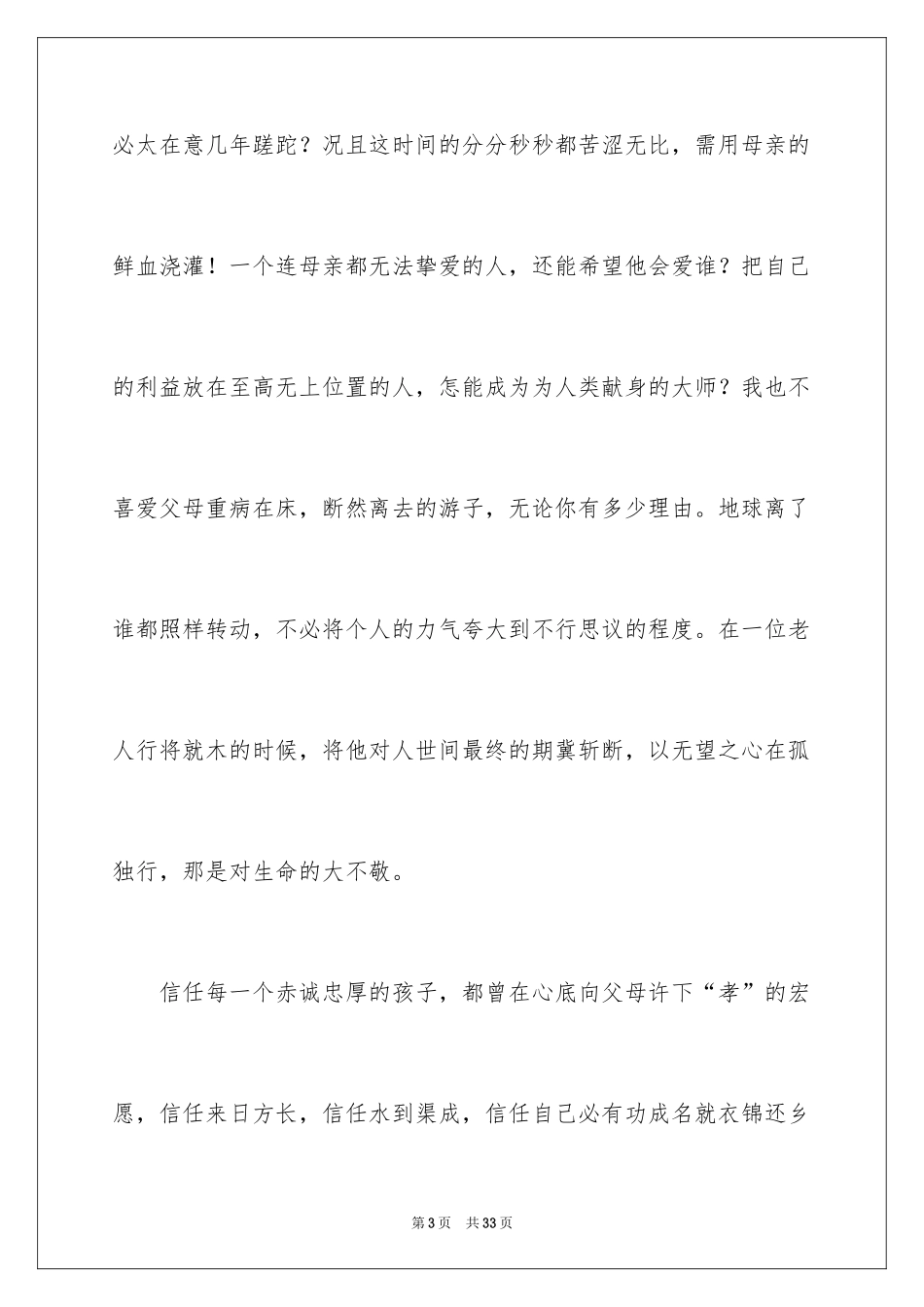 2024优秀的感恩父母演讲稿_8_第3页