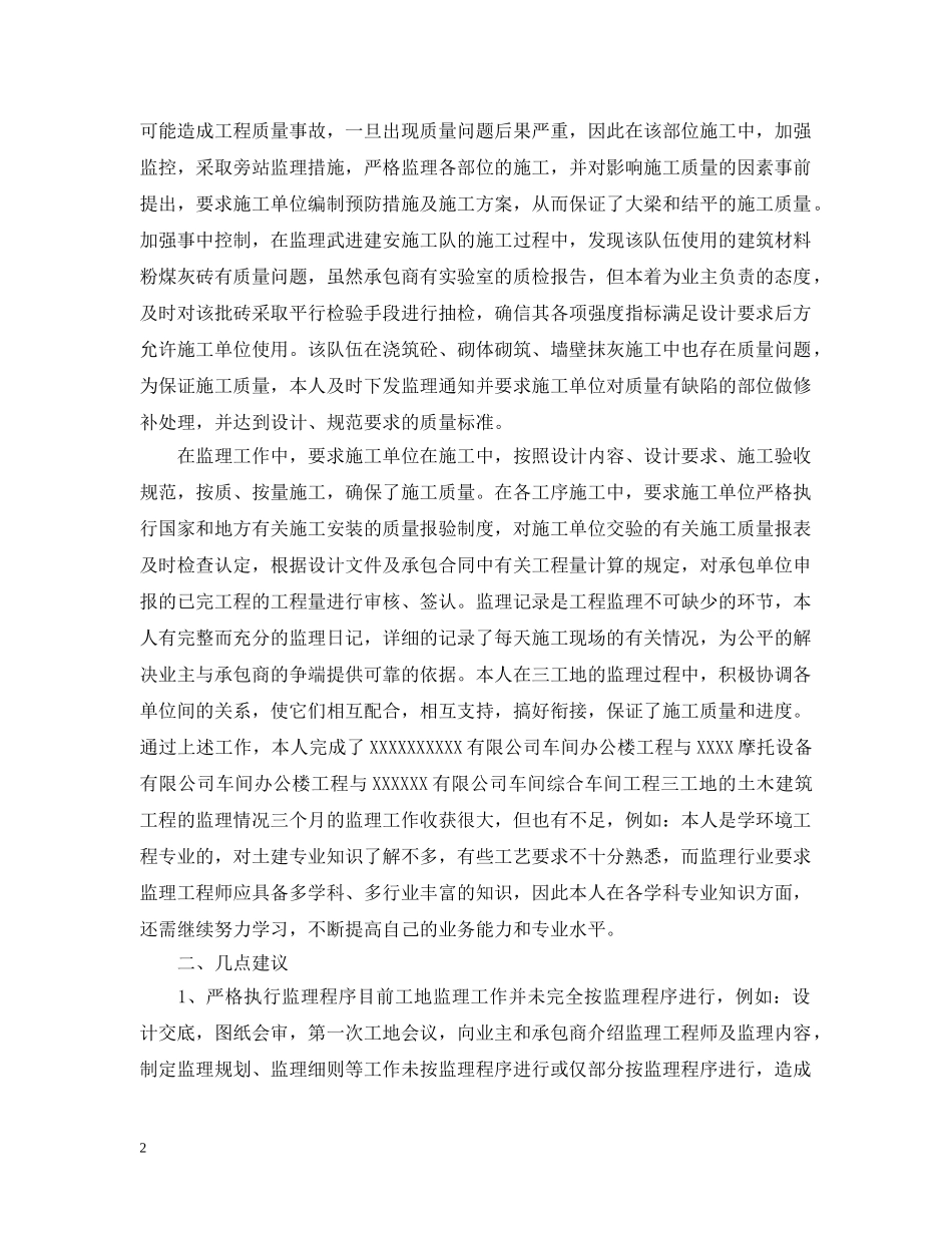 专业监理员工作总结5篇 _第2页