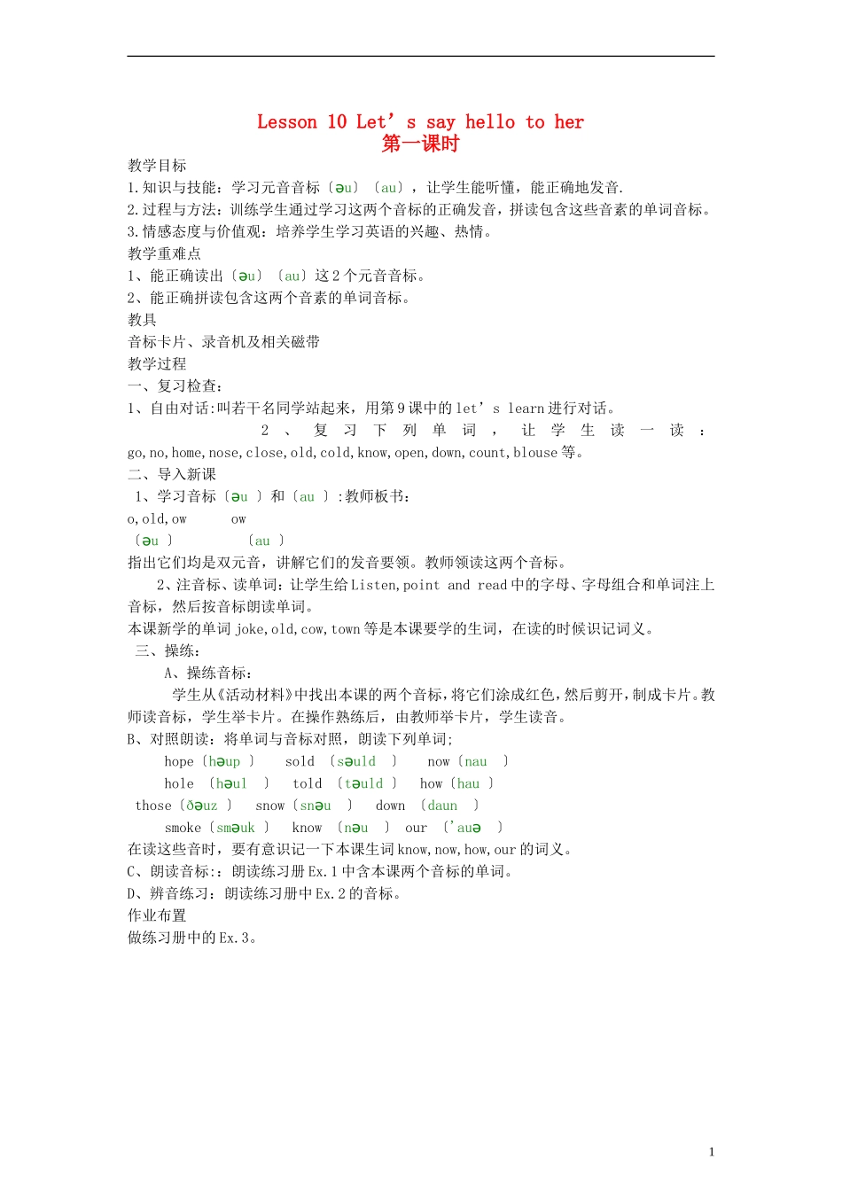 四年级英语上册 Lesson10 第一课时教案 科普版_第1页