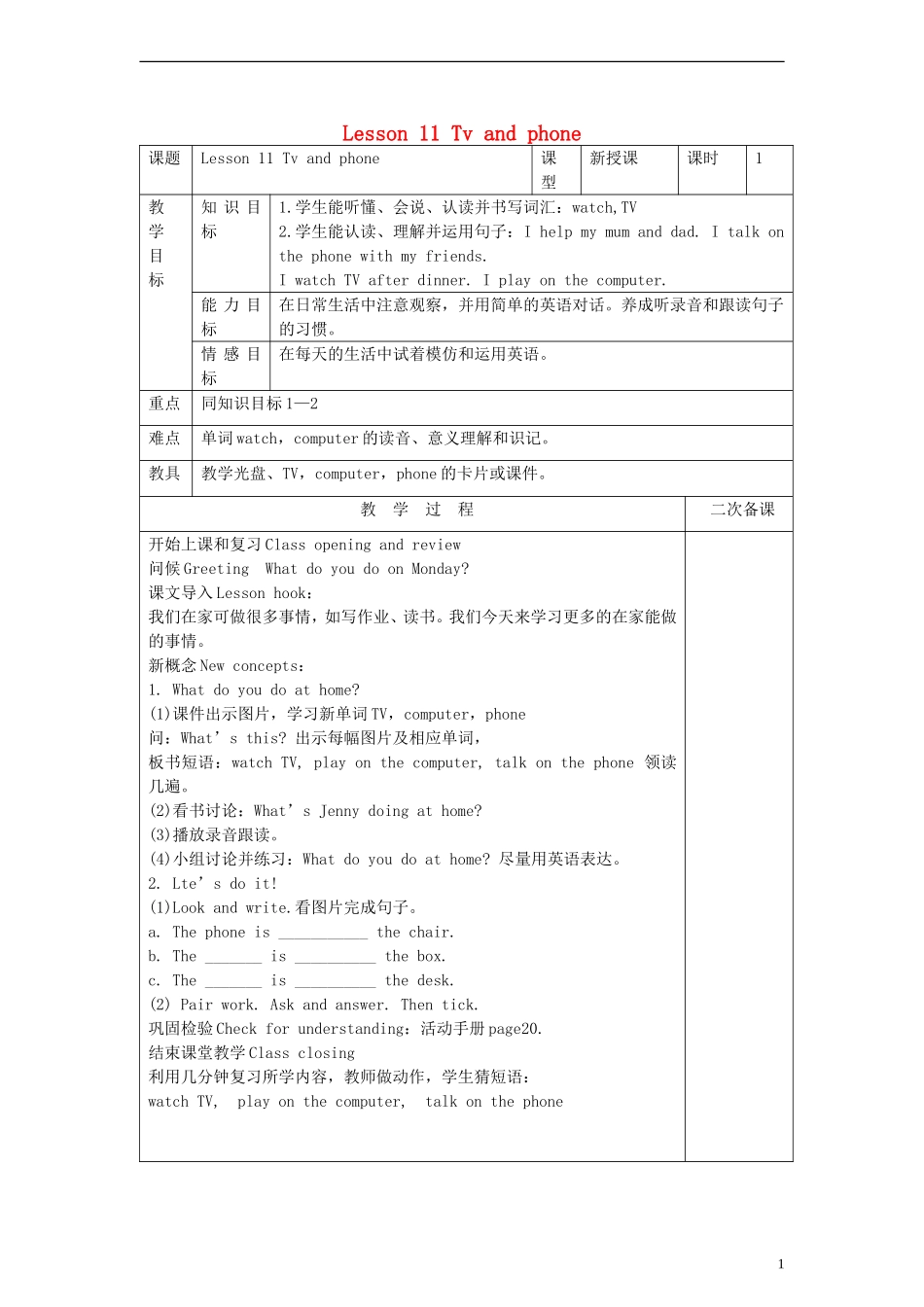 四年级英语上册 lesson11 Tv and phone教案 （新版）冀教版_第1页