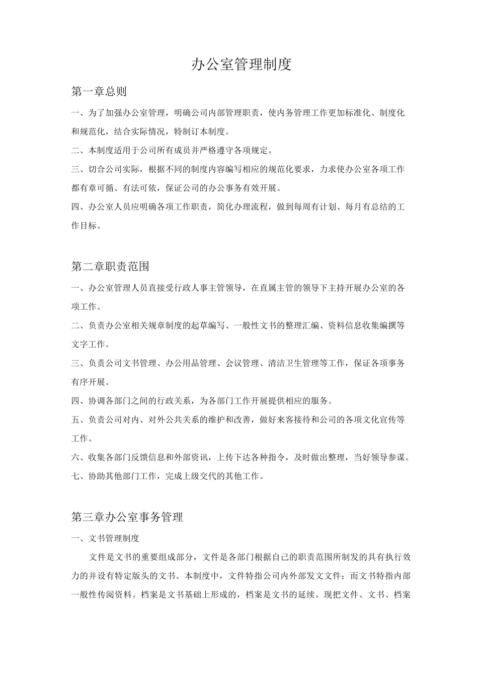 办公室工作内容_第1页