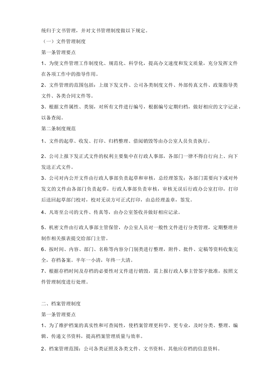 办公室工作内容_第2页