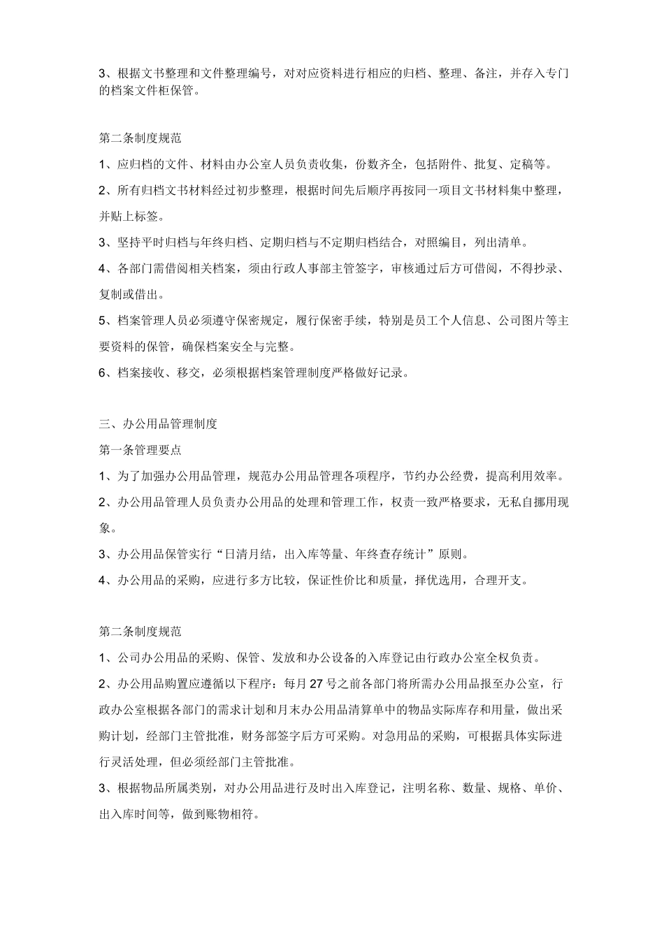 办公室工作内容_第3页