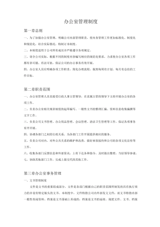 办公室工作内容