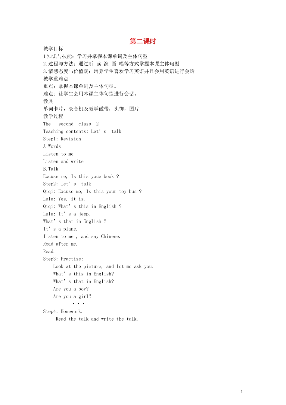 四年级英语上册 Lesson11 第二课时教案 科普版_第1页