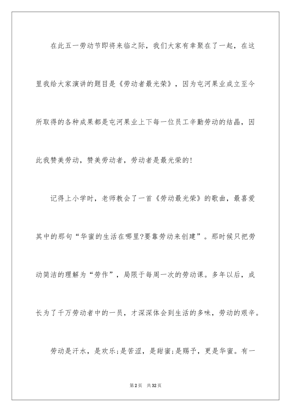 2024五一劳动节演讲稿_775_第2页