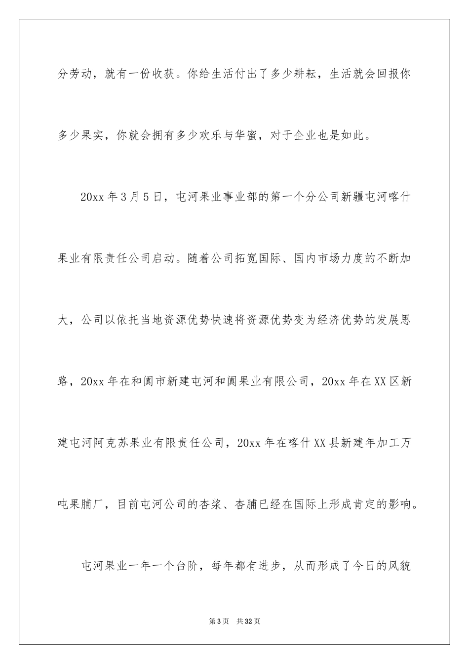 2024五一劳动节演讲稿_775_第3页