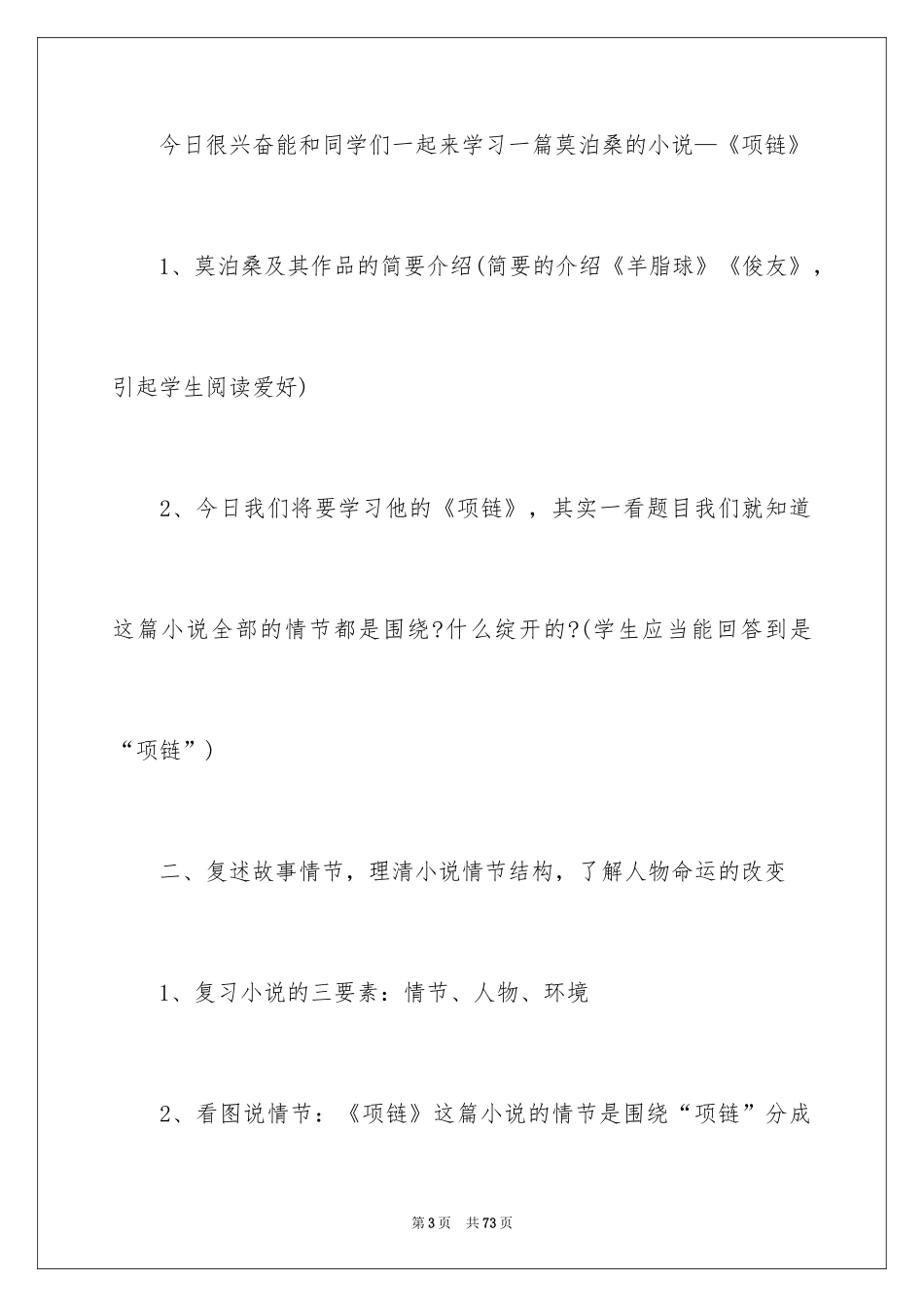 2024《项链》教案_第3页