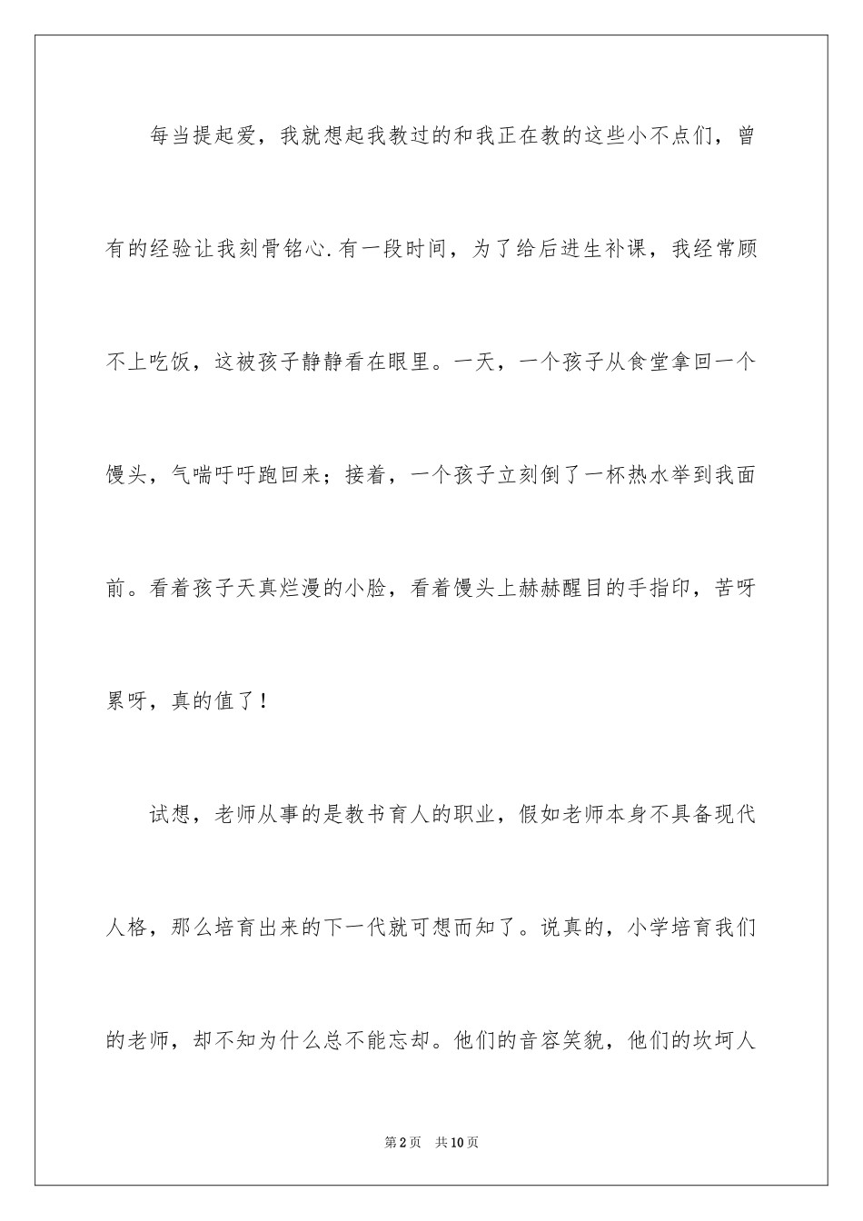 2024《用爱点亮一盏心灯》教师演讲稿_第2页