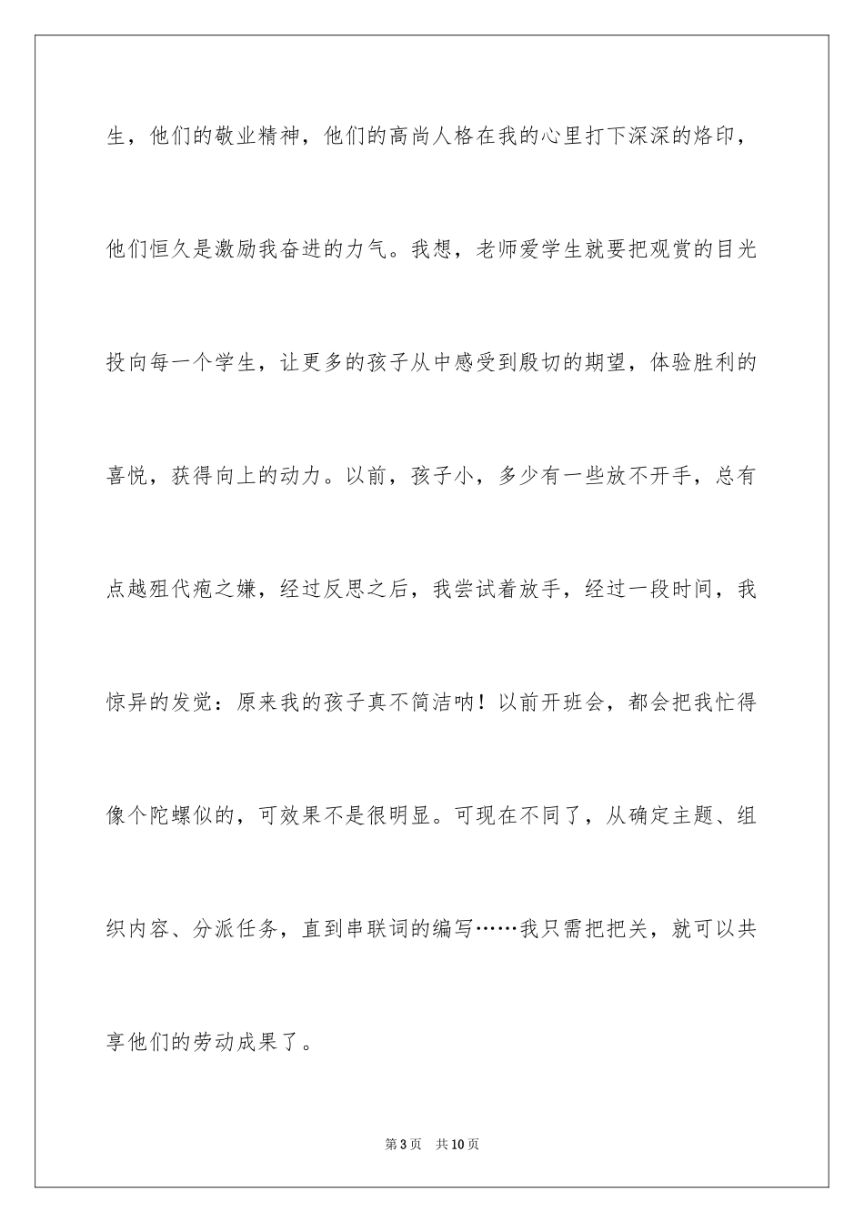 2024《用爱点亮一盏心灯》教师演讲稿_第3页