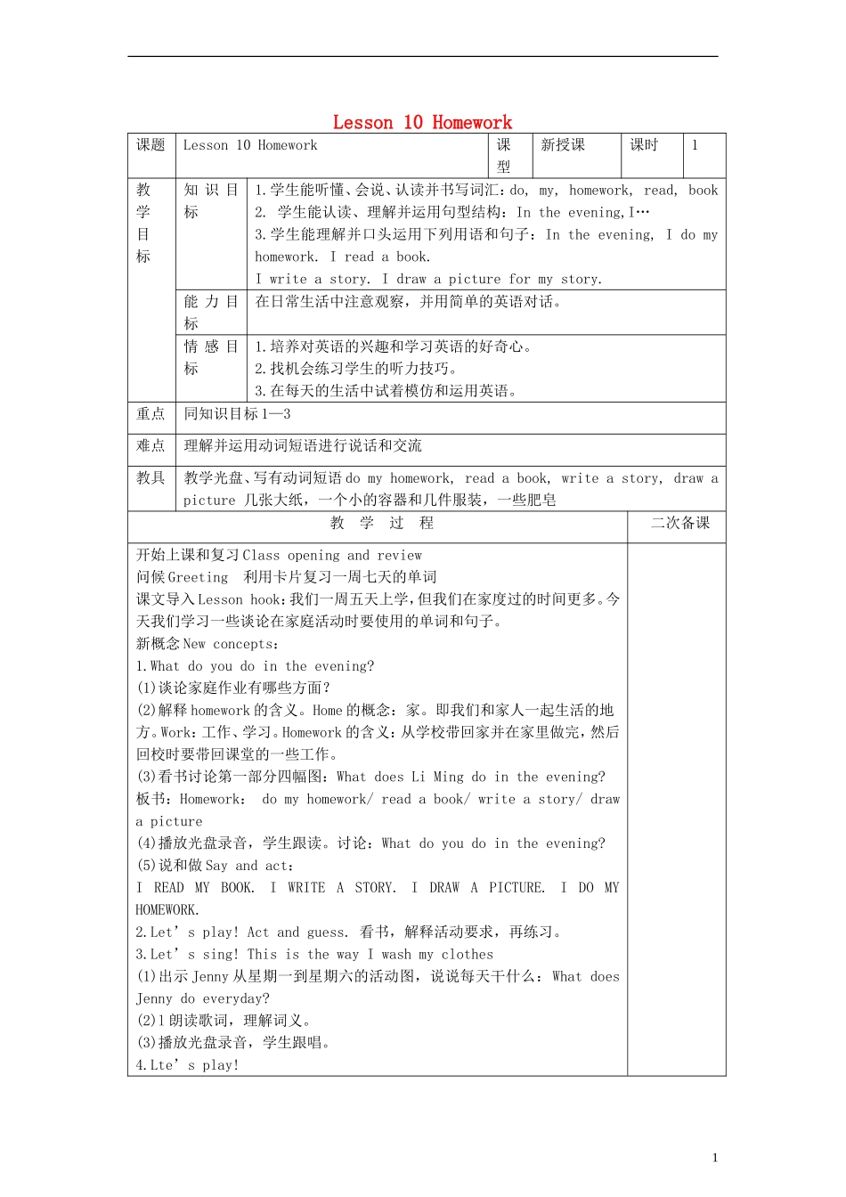 四年级英语上册 lesson10 Homework教案 （新版）冀教版_第1页
