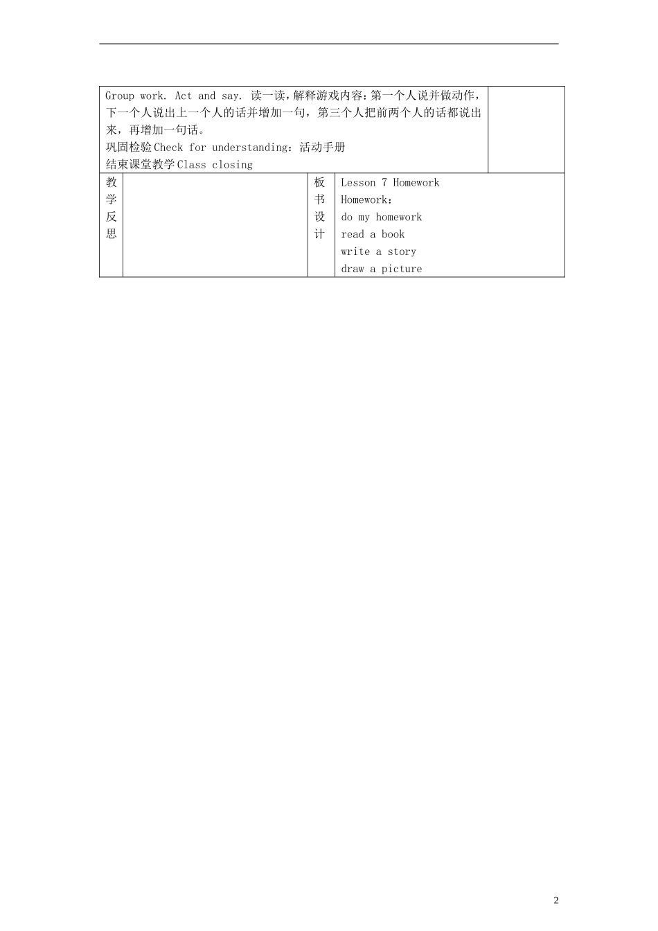 四年级英语上册 lesson10 Homework教案 （新版）冀教版_第2页