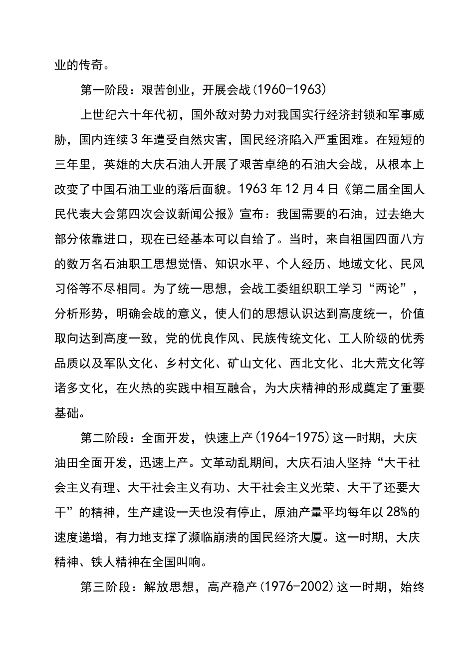 大庆精神、铁人精神的发展及其作用_第2页