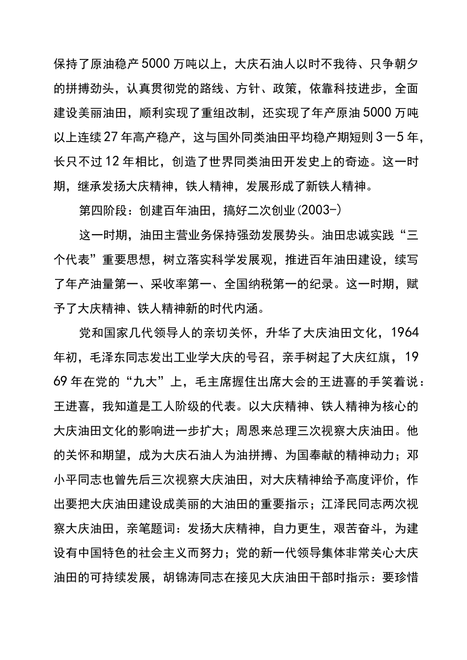 大庆精神、铁人精神的发展及其作用_第3页