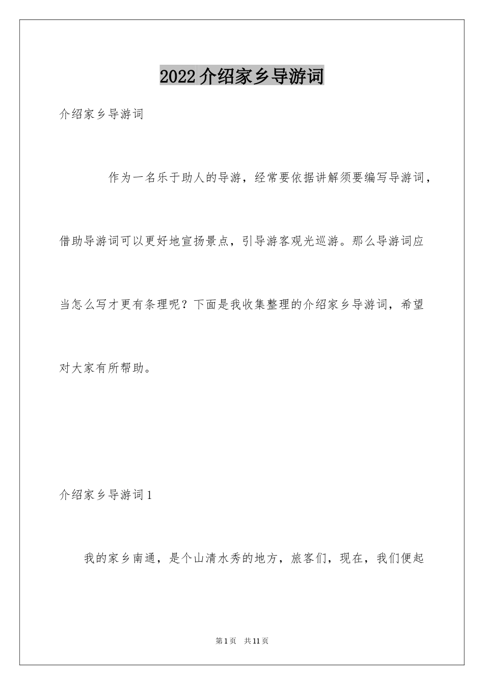 2024介绍家乡导游词_第1页