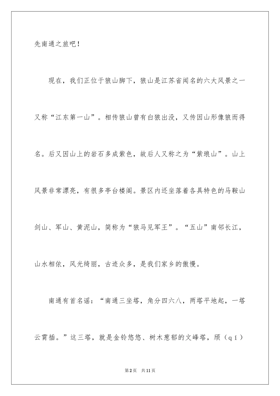 2024介绍家乡导游词_第2页