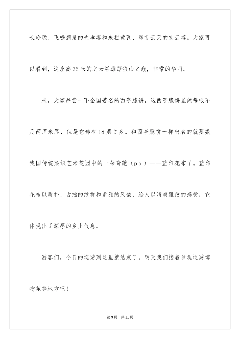 2024介绍家乡导游词_第3页