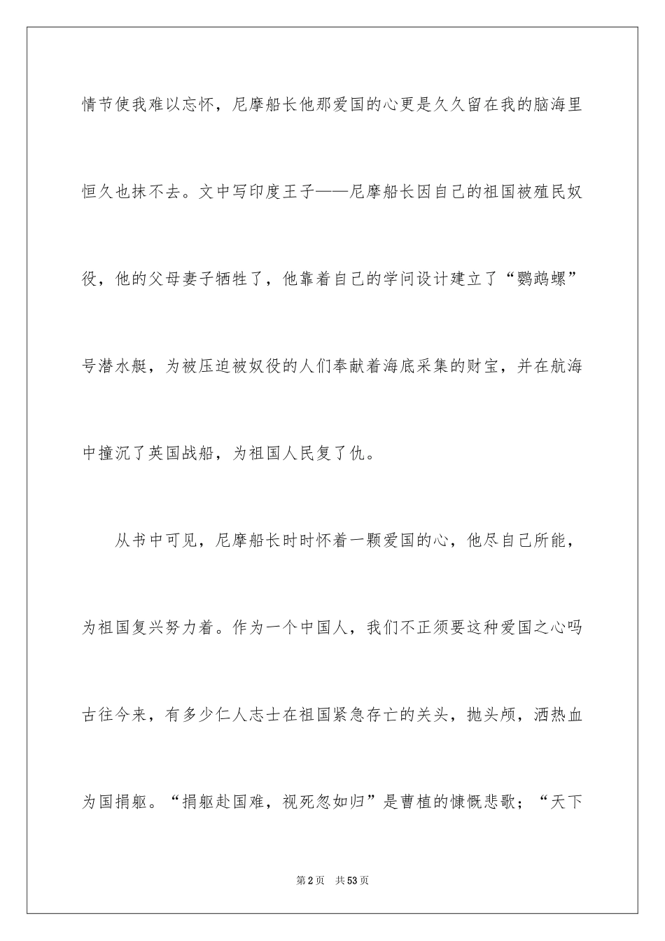 2024《海底两万里》读书笔记_36_第2页