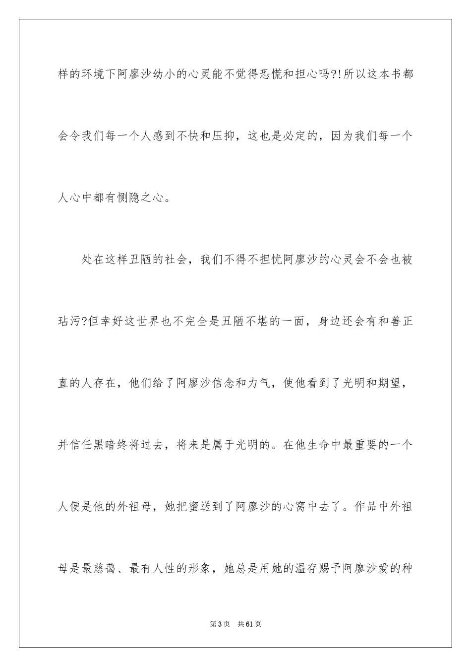 2024《童年》的读书笔记_1_第3页