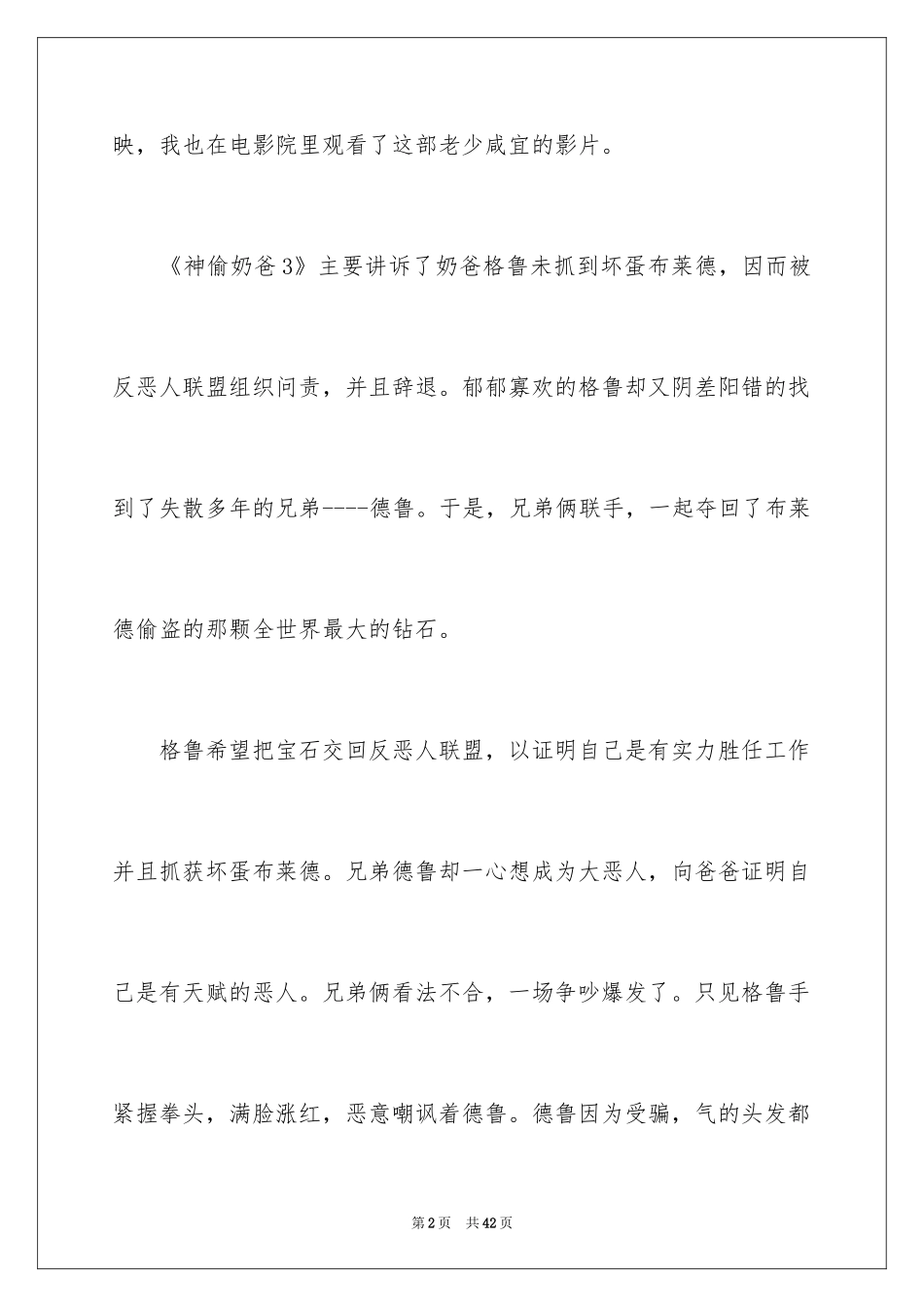 2024《神偷奶爸3》观后感_第2页