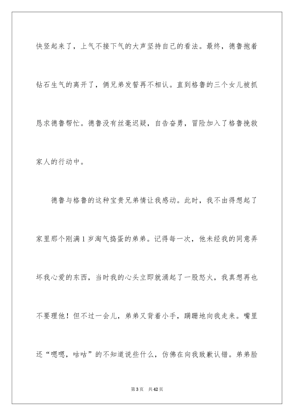 2024《神偷奶爸3》观后感_第3页