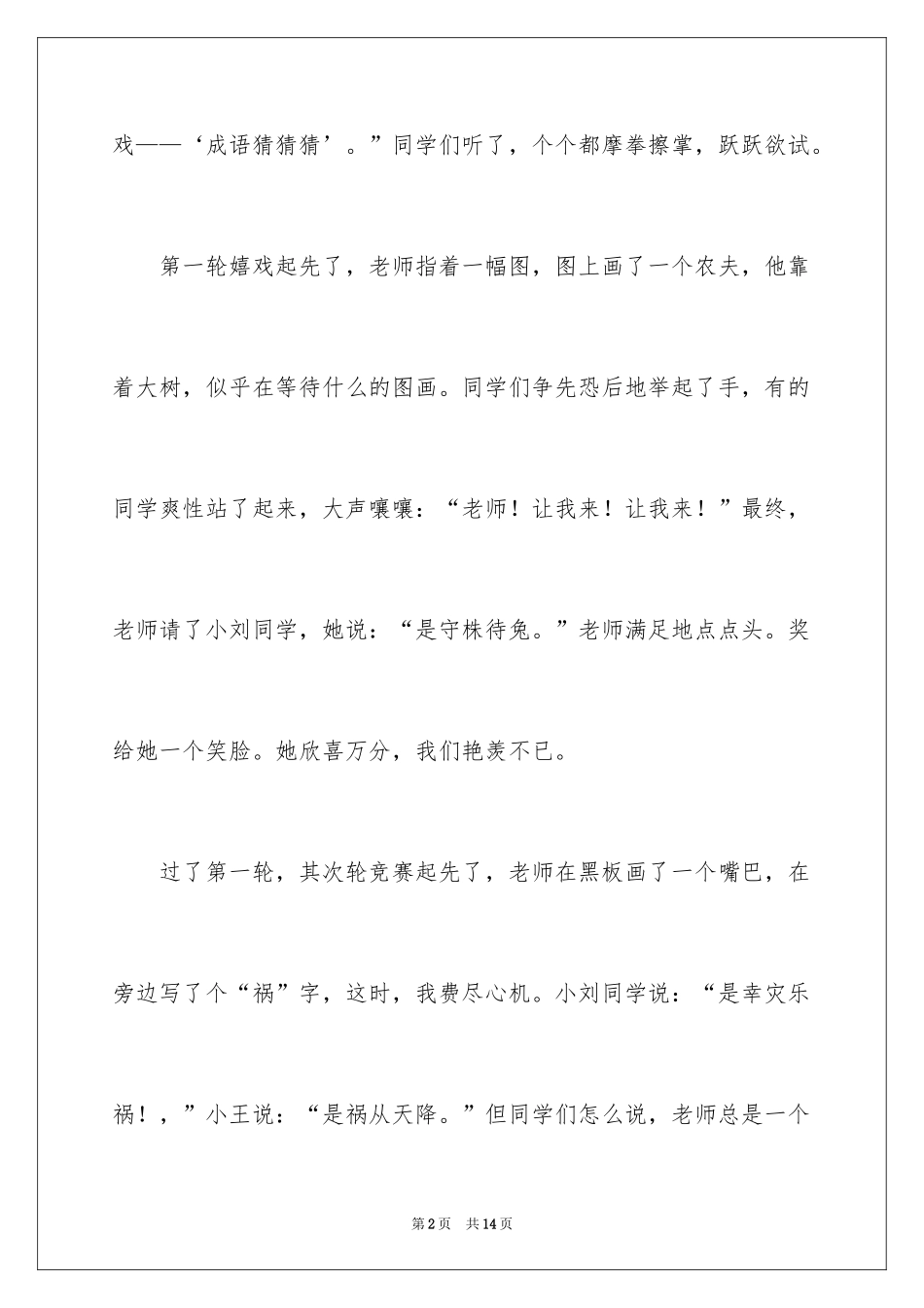 2024三年级成语作文_7_第2页