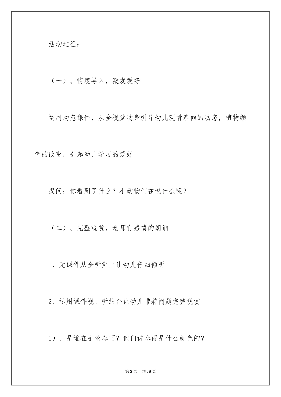 2024《春雨的色彩》大班教案_2_第3页