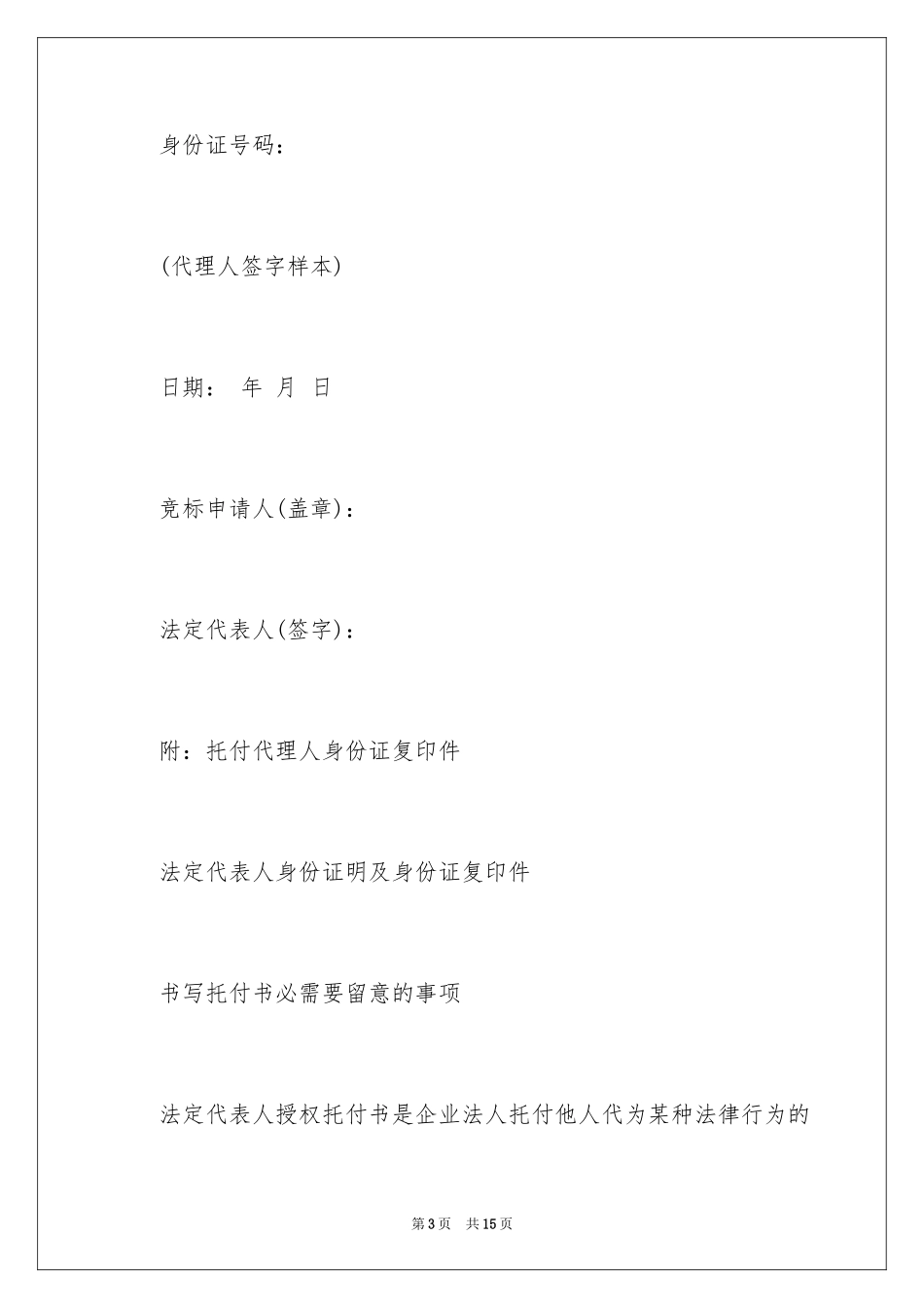 2024个人授权委托书_270_第3页