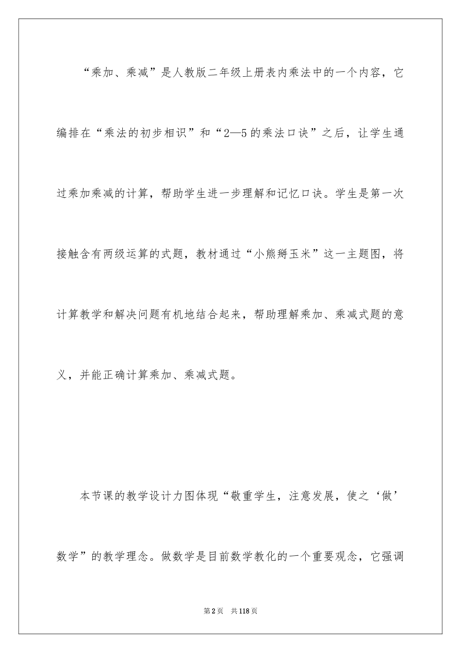 2024二年级数学说课稿_38_第2页