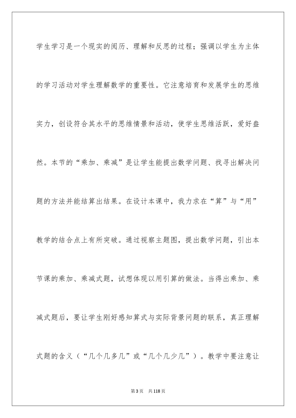 2024二年级数学说课稿_38_第3页