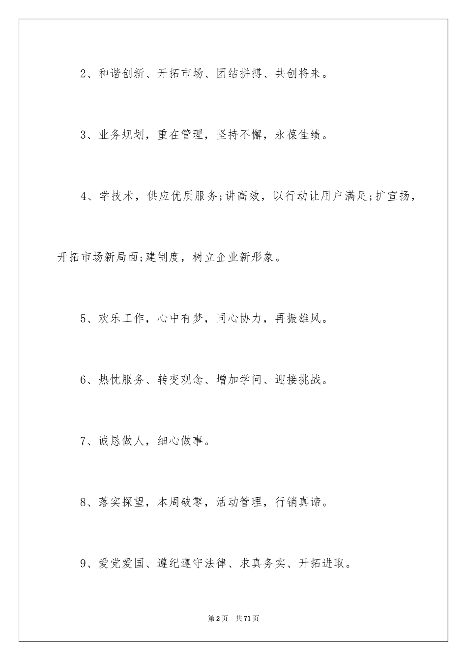 2024企业团队精神口号_第2页