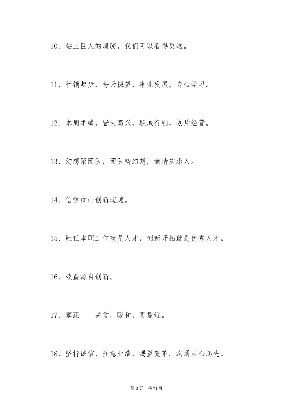 2024企业团队精神口号_第3页