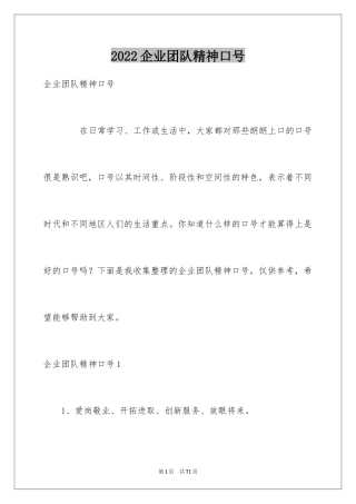 2024企业团队精神口号