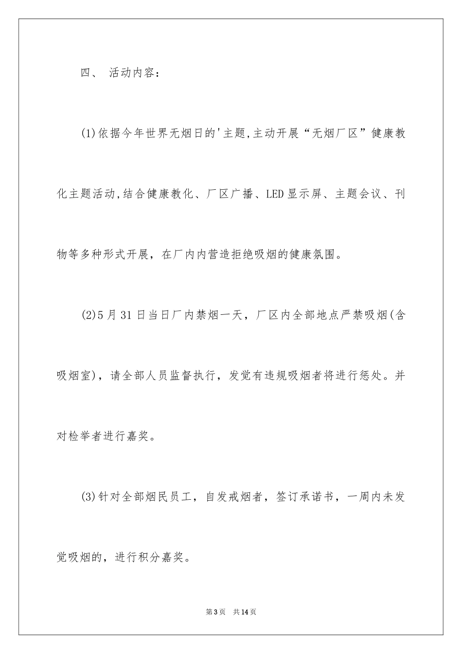 2024世界无烟日主题活动方案_第3页