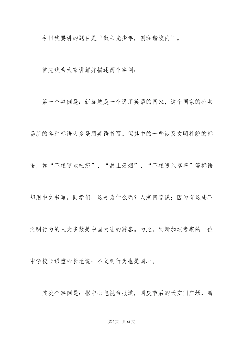 2024争做阳光少年演讲稿 _第2页