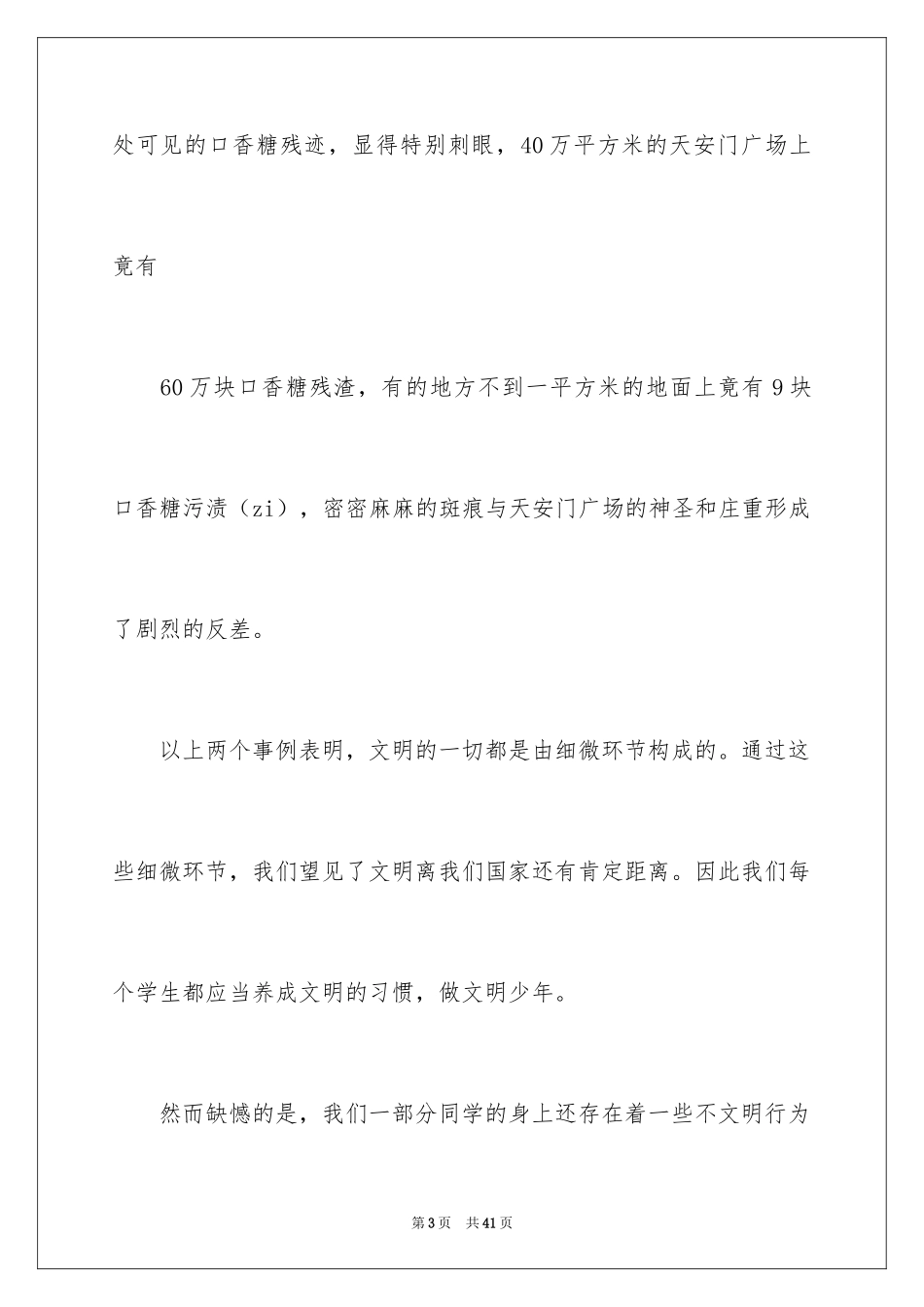 2024争做阳光少年演讲稿 _第3页