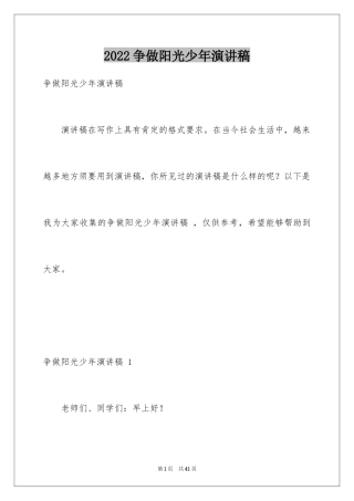 2024争做阳光少年演讲稿 