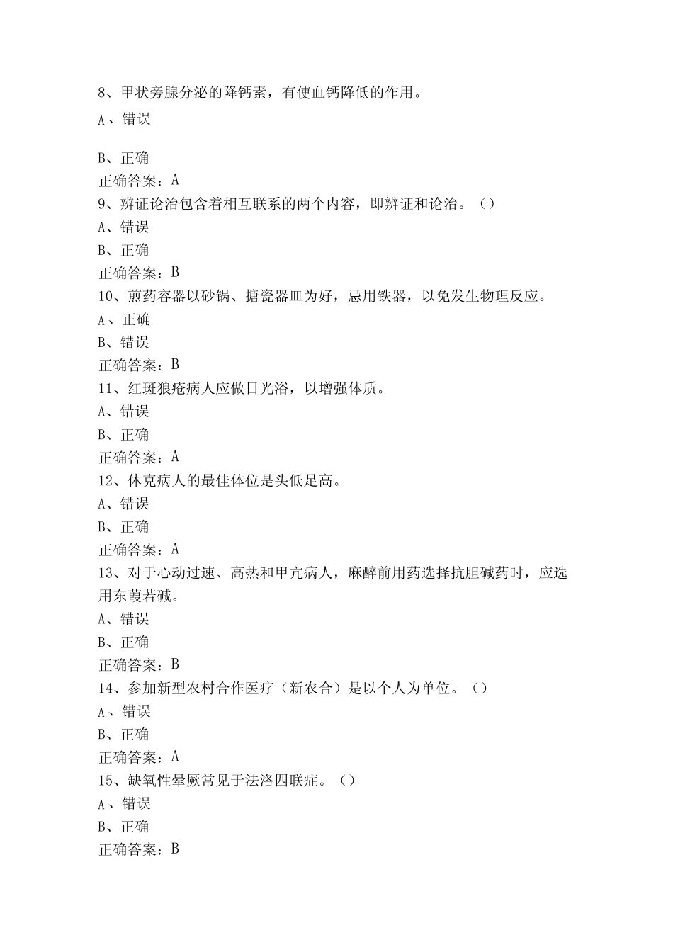 三基知识判断题习题含参考答案 _第2页