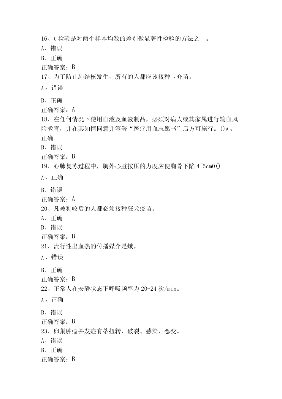三基知识判断题习题含参考答案 _第3页