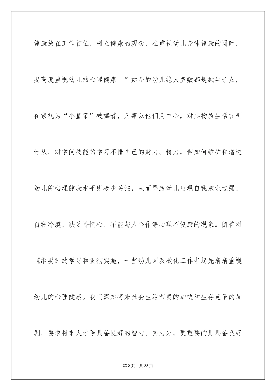 2024优秀教师演讲稿_99_第2页